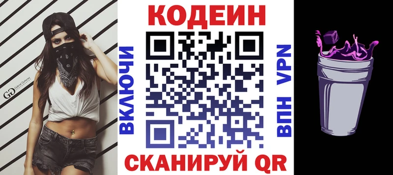 дарнет шоп  Апрелевка  Codein Purple Drank 